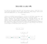 점포운영시스템구축